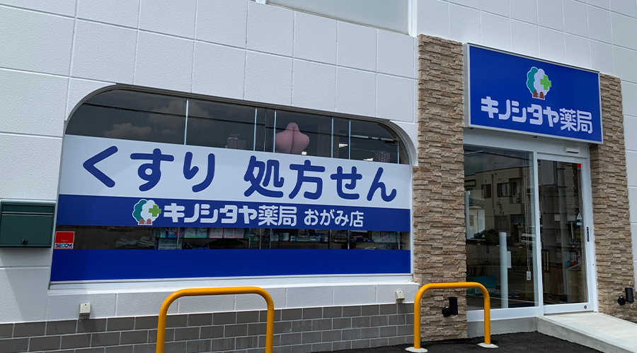 おがみ店